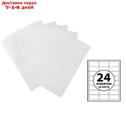 Этикетки А4 самоклеящиеся 100 листов, 80 г/м, на листе 24 этикетки, размер: 49 х 47 мм, белые