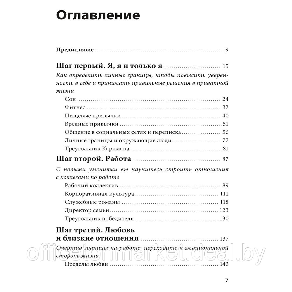 Книга "Ваши личные границы", Дженни Миллер, Виктория Ламберт - фото 2 - id-p192359535