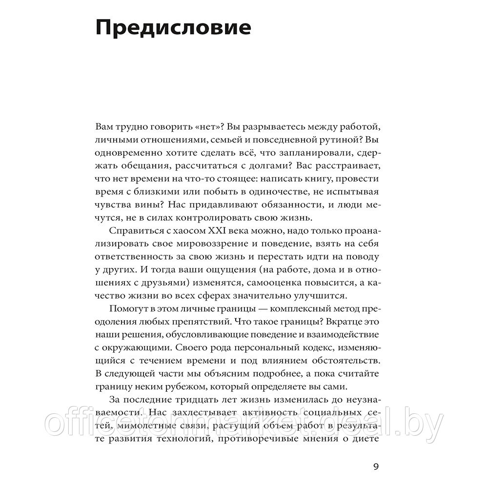 Книга "Ваши личные границы", Дженни Миллер, Виктория Ламберт - фото 4 - id-p192359535