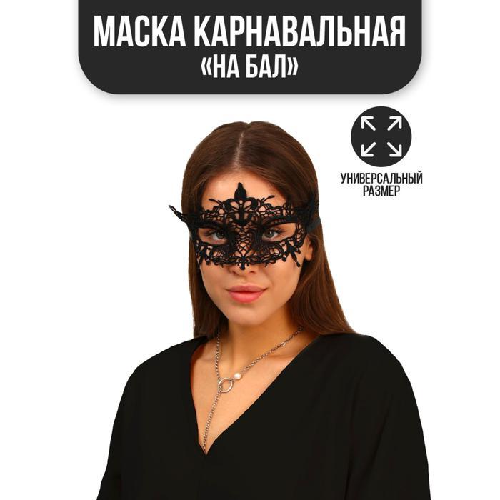 Карнавальная маска женская ажурная "На бал" - фото 3 - id-p193774327