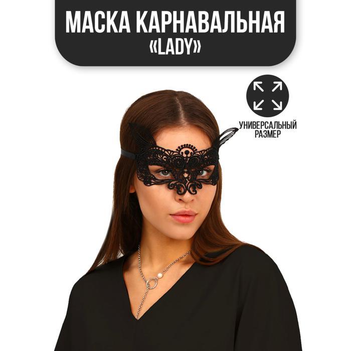 Карнавальная маска женская ажурная Lady - фото 2 - id-p193774370