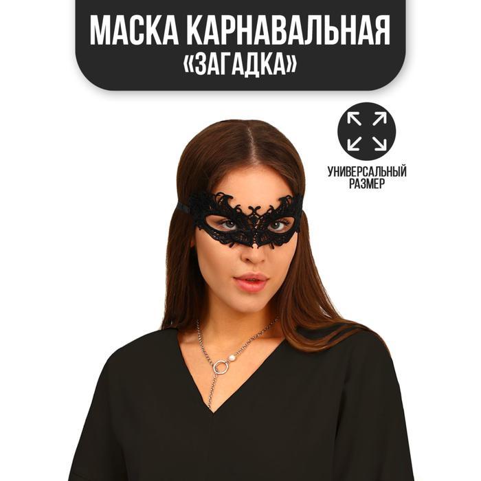 Карнавальная маска женская ажурная Загадка - фото 3 - id-p193774941