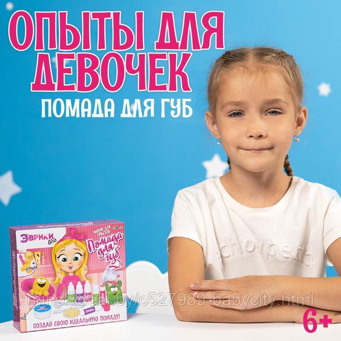 Опыты для девочек Эврики: Girls «Помада для губ» - фото 1 - id-p193779035