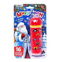 Музыкальная игрушка «Микрофон: С Новым годом!», 16 песенок ZABIAKA