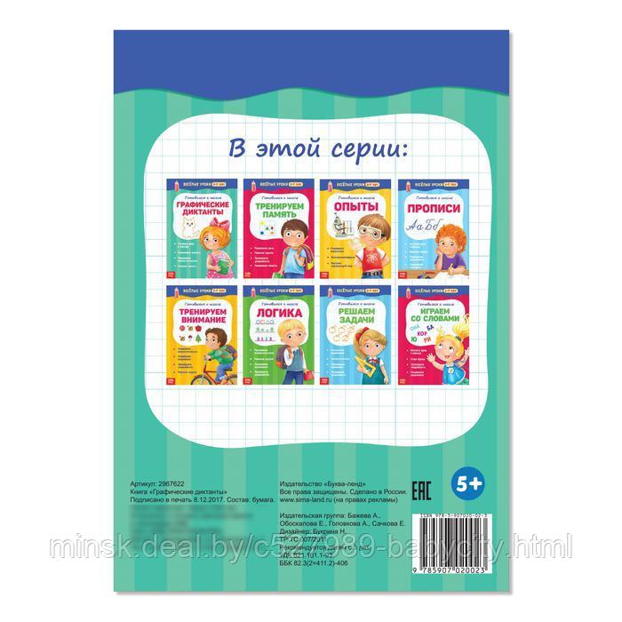 Весёлые уроки 5-7 лет «Графические диктанты», 20 стр. - фото 2 - id-p193782653