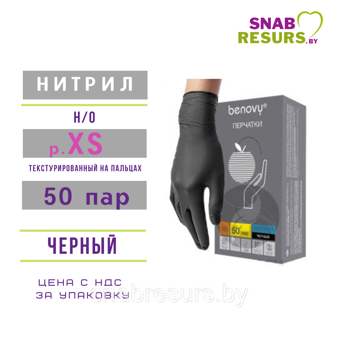 Перчатки нитрил, Benovy, XS /черный