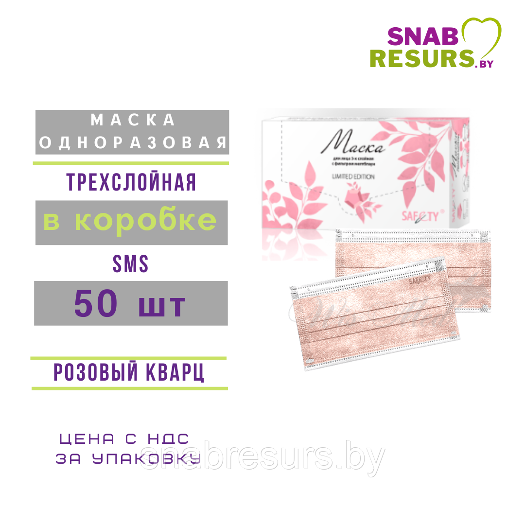 Маска однораз.3-сл. в коробке, 50 шт, розовый кварц