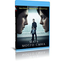 Мать моего сына (2022) (BLU-RAY Видеофильм)