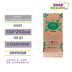 Пакеты SAFETY 100*200, крафт, 100 шт