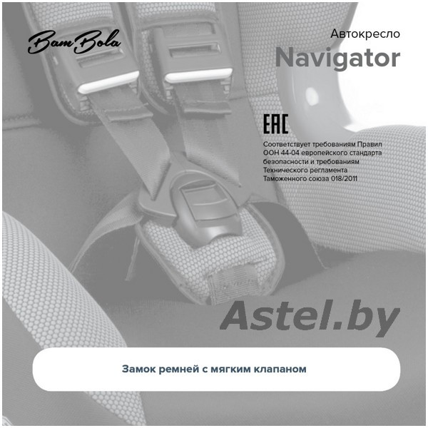 Автокресло BamBola Navigator 9-25 кг Серый-черный KRES2954 - фото 5 - id-p112531018