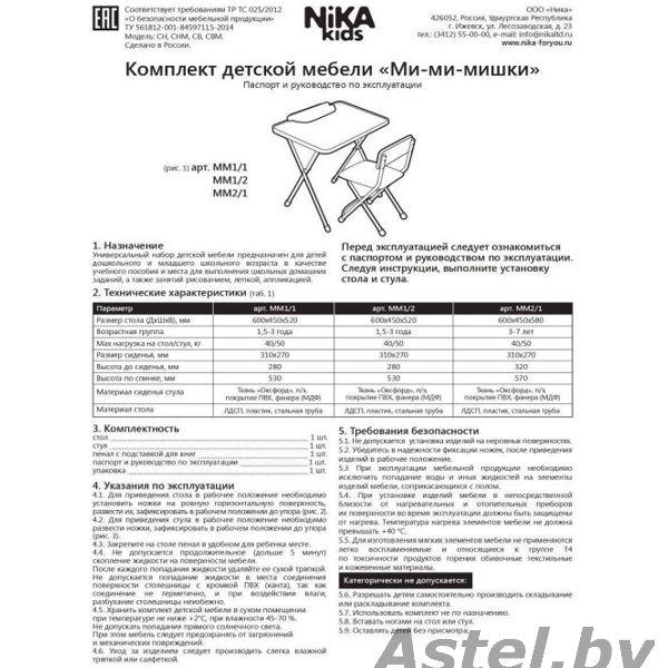 Комплект детской мебели Ника Ми-ми-мишки ММ1/2 (520мм) розовый - фото 5 - id-p192389913