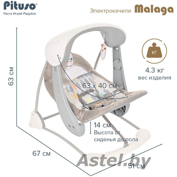 Электрокачели Pituso Malaga Grey/Серый 27222 - фото 5 - id-p192342390