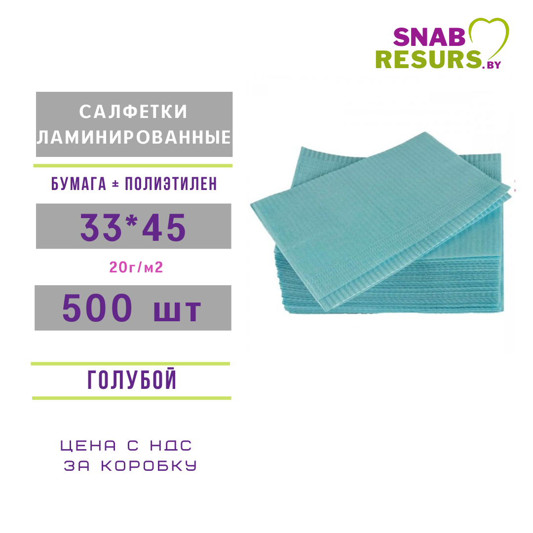 Салфетки ламинированные 33*45, бумага+п/э, 500 шт, голубой - фото 1 - id-p101906027