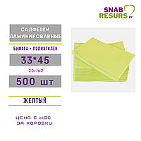 Салфетки ламинированные 33*45, бумага+п/э, 500 шт, желтый