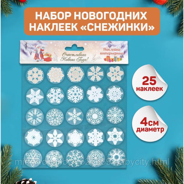 Набор наклеек новогодних "Снежинки" 25 шт в наборе, белые, золото, серебро, 4х4 см 3816911