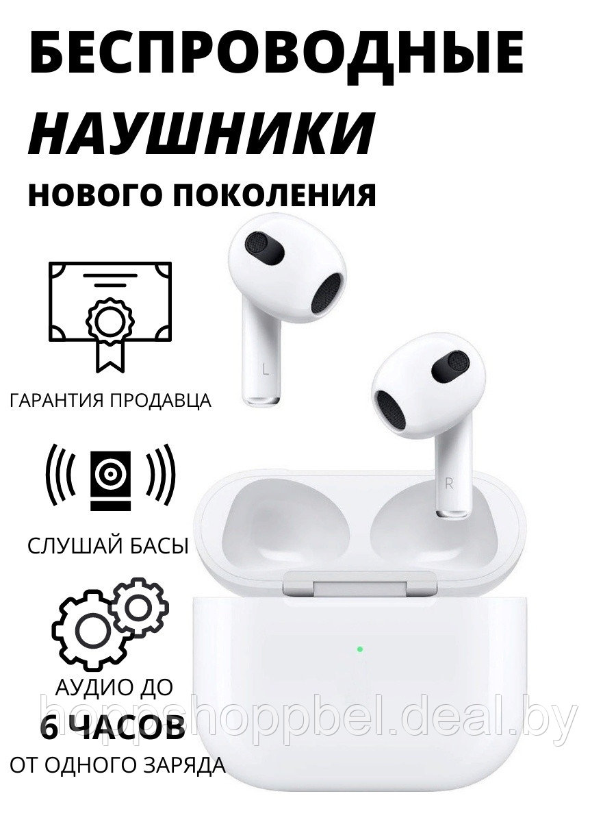 Беспроводные наушники Air Pods 3 (точная копия) - фото 1 - id-p193808215