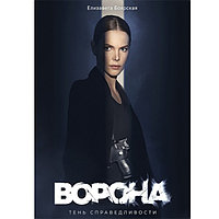 Ворона 2в1 (2 сезона, 24 серии) (DVD)