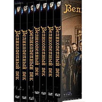 Великолепный век (Турция, сериал, 139 серий) (7 DVD)