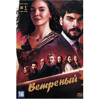 Ветреный 3в1 (3 сезона, 256 серий) (5 DVD)