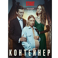 Контейнер 2в1 (2 сезона, 16 серий) (DVD)