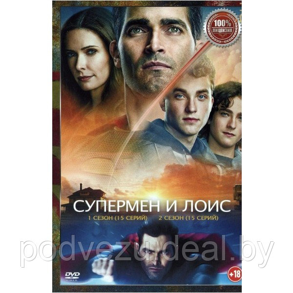 Супермен и Лоис 2в1 (2 сезона, 30 серий) (DVD) - фото 1 - id-p163552092