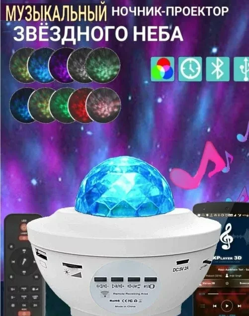 USB Светильник проектор звёздного неба с динамиком Starry Projector Light (Белый) - фото 3 - id-p193809563