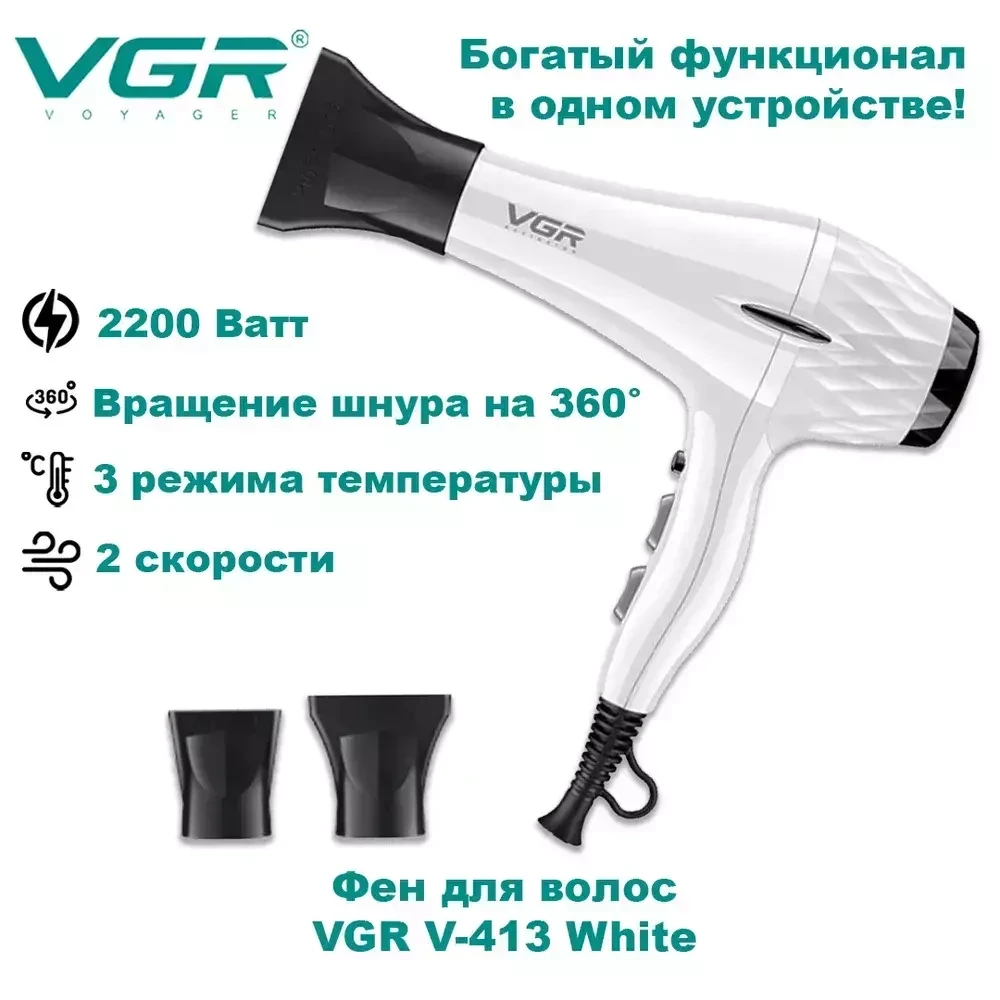 Фен для волос VGR V-413 - фото 1 - id-p193810814