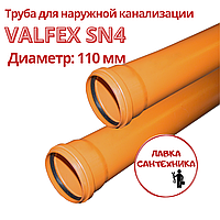 Труба 110x3,4x3000 мм VALFEX для наружной канализации