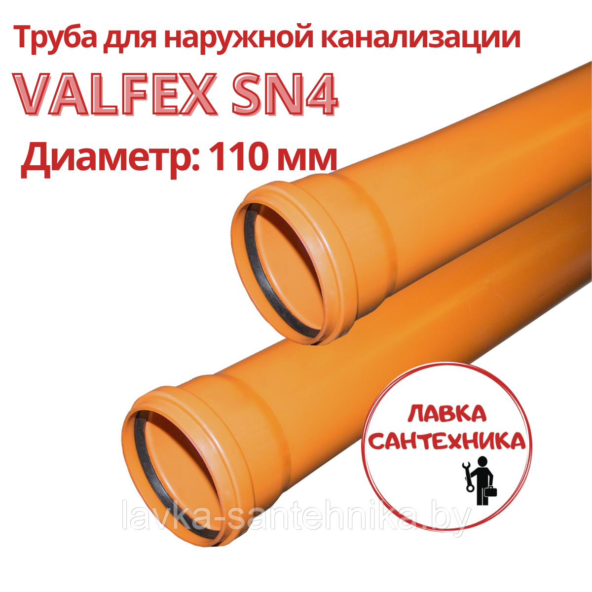 Труба 110x3,4x3000 мм VALFEX для наружной канализации - фото 1 - id-p159229972