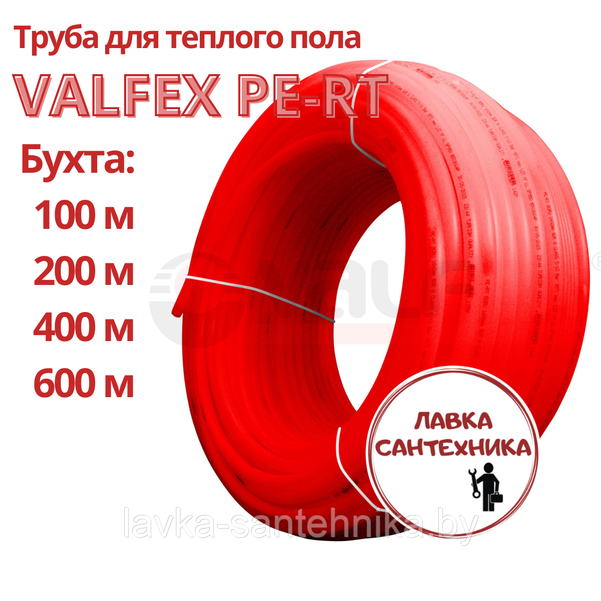 Труба VALFEX PE-RT 16x2,0 мм для теплого пола (длина бухты: 200 м)