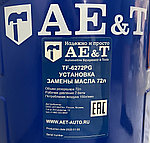 Установка замены масла TF-6272PG AE&T, фото 8