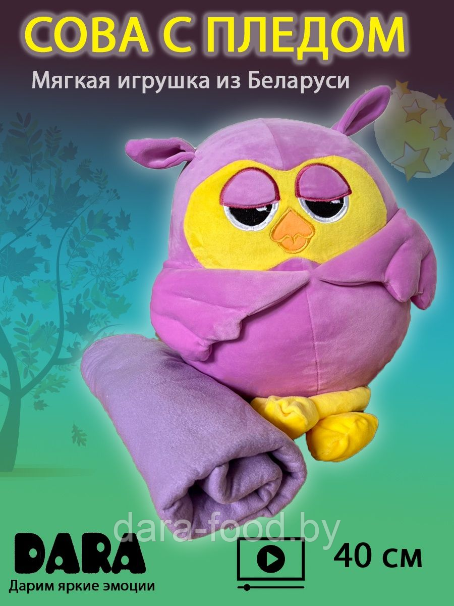 Игрушка мягконабивная "Совушка с пледом" 50 см розовая 3 в 1+ПОДАРОК/ 1 шт. упаковка