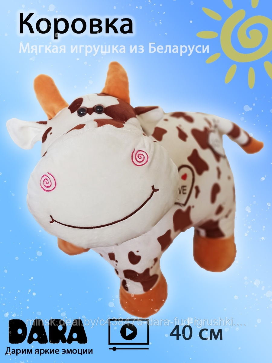 Мягкая игрушка "Коровка" 45 см/ 1 шт. упаковка