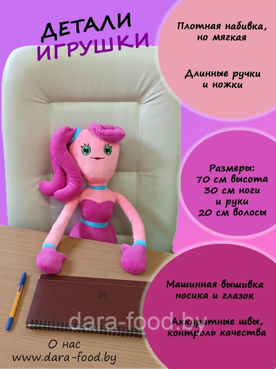 Мягкая игрушка Кукла Моми мама Хагги Вагги, 70 см / 1 шт. - фото 2 - id-p193863837