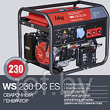 Сварочный генератор WS 230 DC ES с электростартером FUBAG 838237, фото 2
