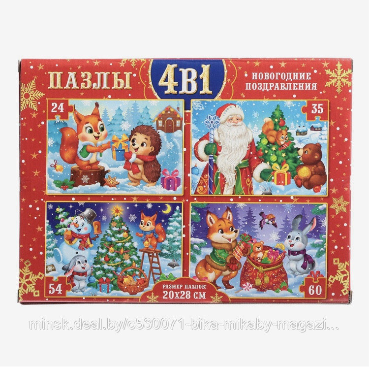 Пазлы набор 4 в 1 "Дарим новогодние подарки" 24, 35, 54, 60 деталей, арт. 7755637 - фото 4 - id-p193889290