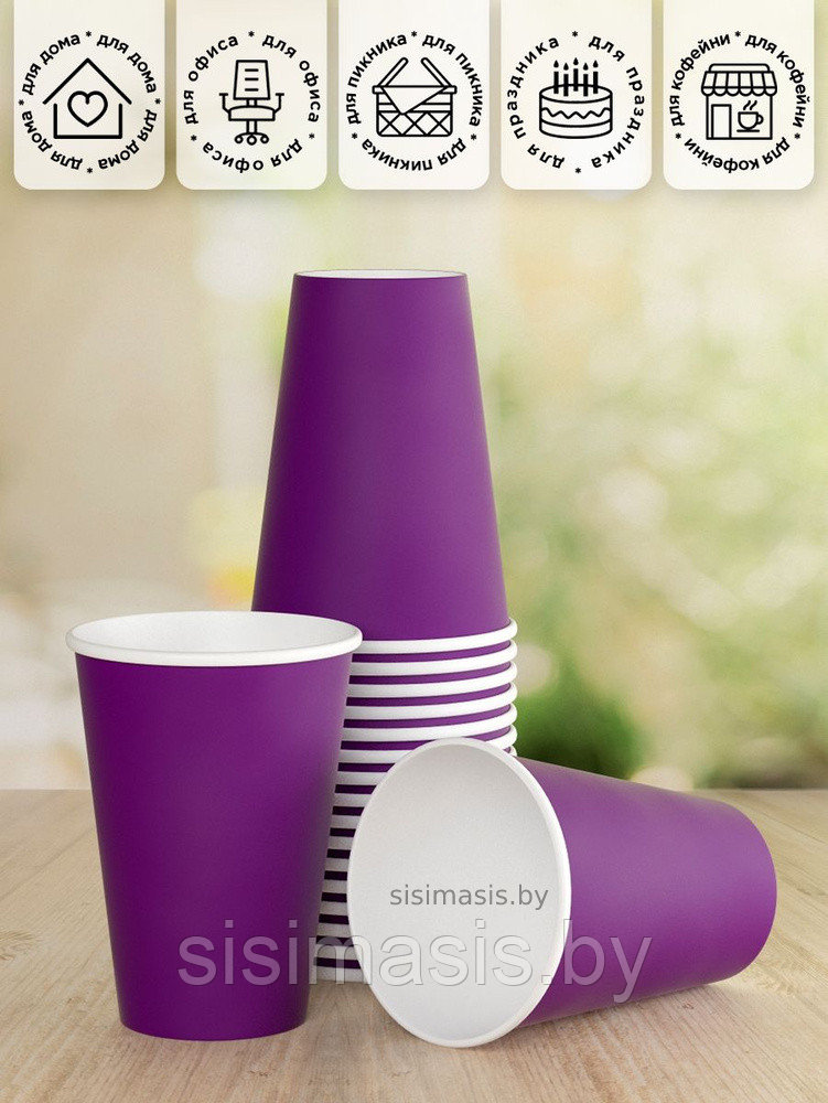 Бумажные одноразовые стаканчики 350 мл., фиолетовые/Уп. 50 шт., фото 1