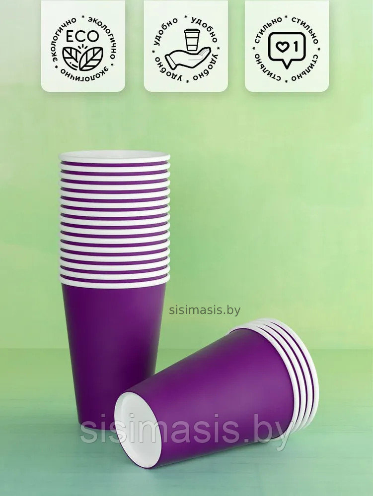 Бумажные одноразовые стаканчики 350 мл., фиолетовые/Уп. 50 шт. - фото 3 - id-p193898238