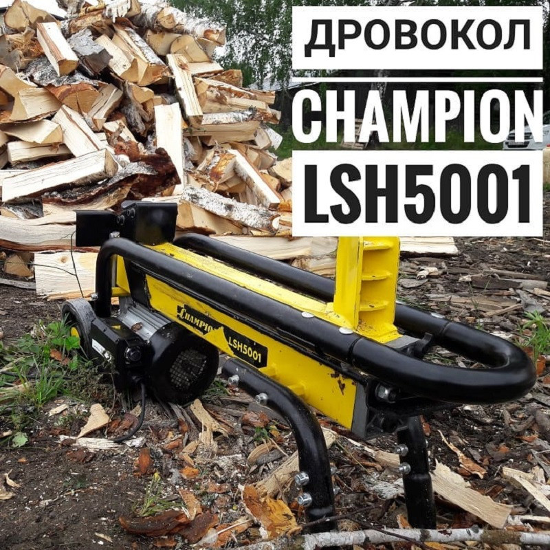 Дровокол CHAMPION LSH5001 + насадка для колки дров на 4 части - фото 5 - id-p193906938