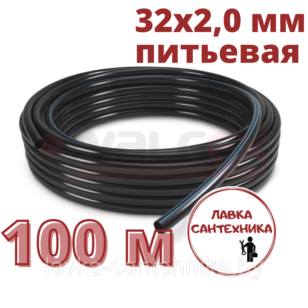 Труба ПНД 32x2,0 мм VALFEX ПЭ 100 SDR 17 питьевая (бухта 100 м) - фото 1 - id-p193874711