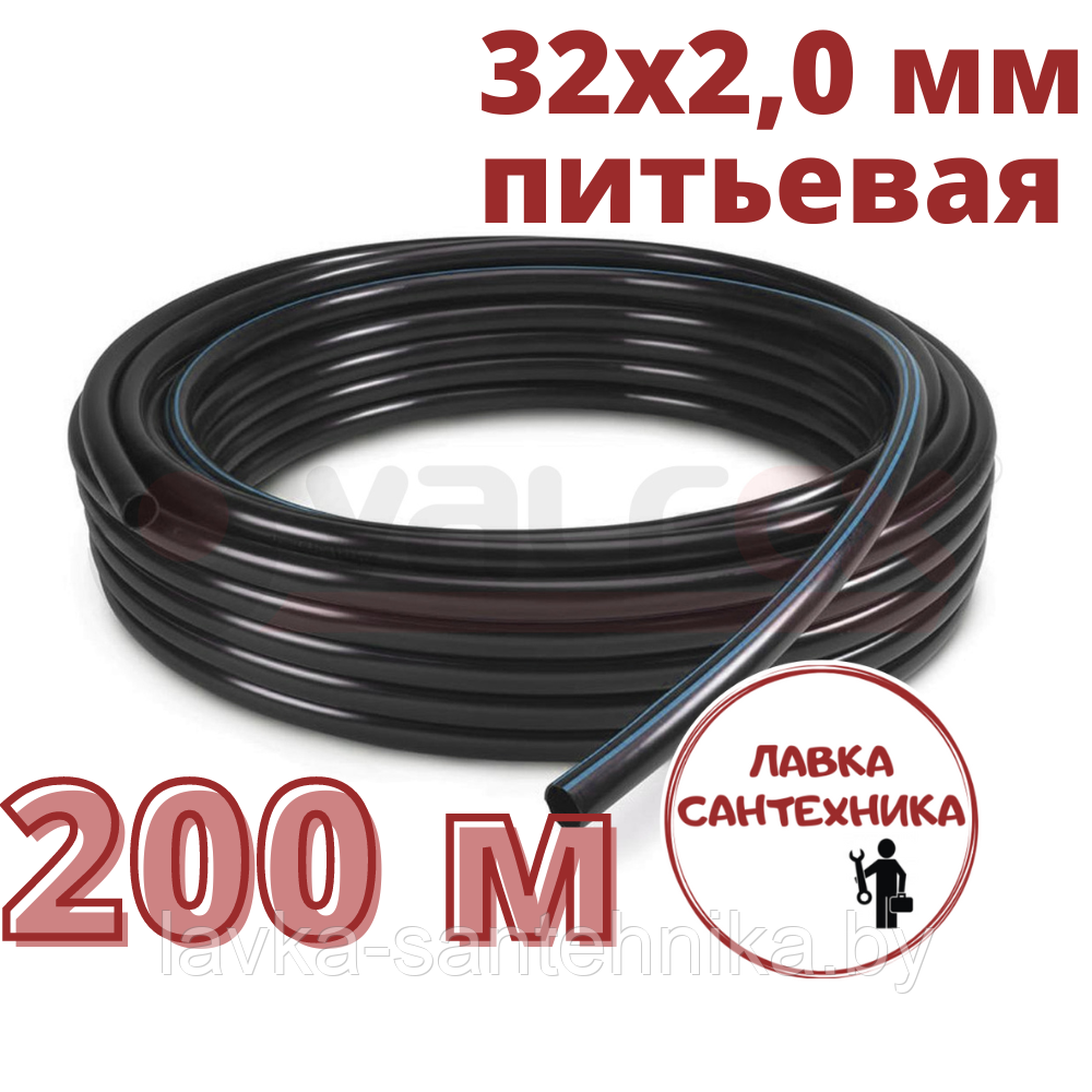 Труба ПНД 32x2,0 мм VALFEX ПЭ 100 SDR 17 питьевая (бухта 200 м) - фото 1 - id-p193908682