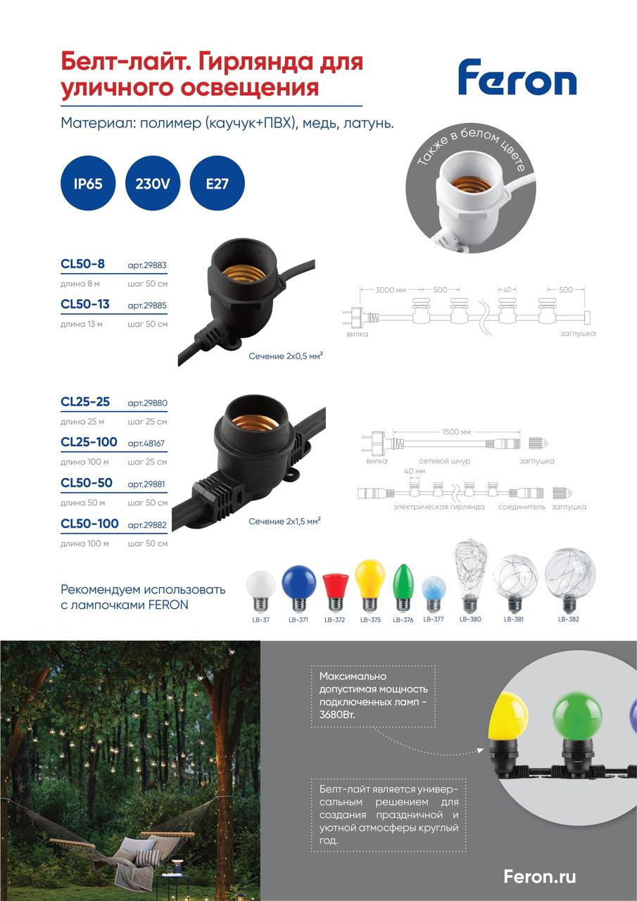 Уличная гирлянда Белт-лайт CL25-25 Feron 230V белая IP65 25м - фото 3 - id-p193912151