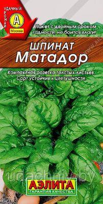 Шпинат Матадор. 3 г. "Аэлита", Россия. - фото 1 - id-p193914210