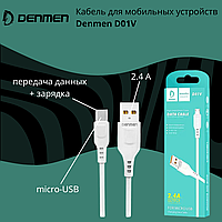 Кабель USB - microUSB для мобильных устройств Denmen D01V