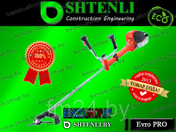 Триммер Shtenli Evro PRO 2100 / CG008 мощность 2,1 кВт - фото 1 - id-p193919067