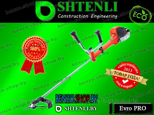 Триммер Shtenli Evro PRO 2600 / CG008 мощность 2,6 кВт - фото 1 - id-p193919068