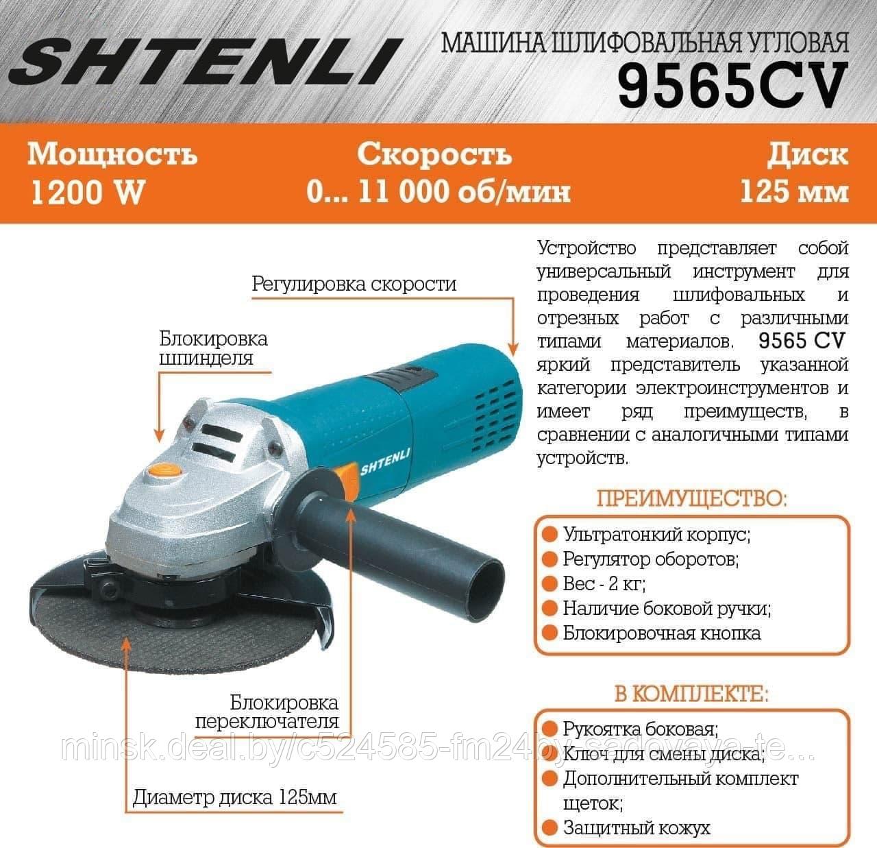 Угловая шлифмашина Shtenli 9565CV, круг 125, 1200Вт, регулировка оборотов + подарок набор инструментов - фото 9 - id-p193919149