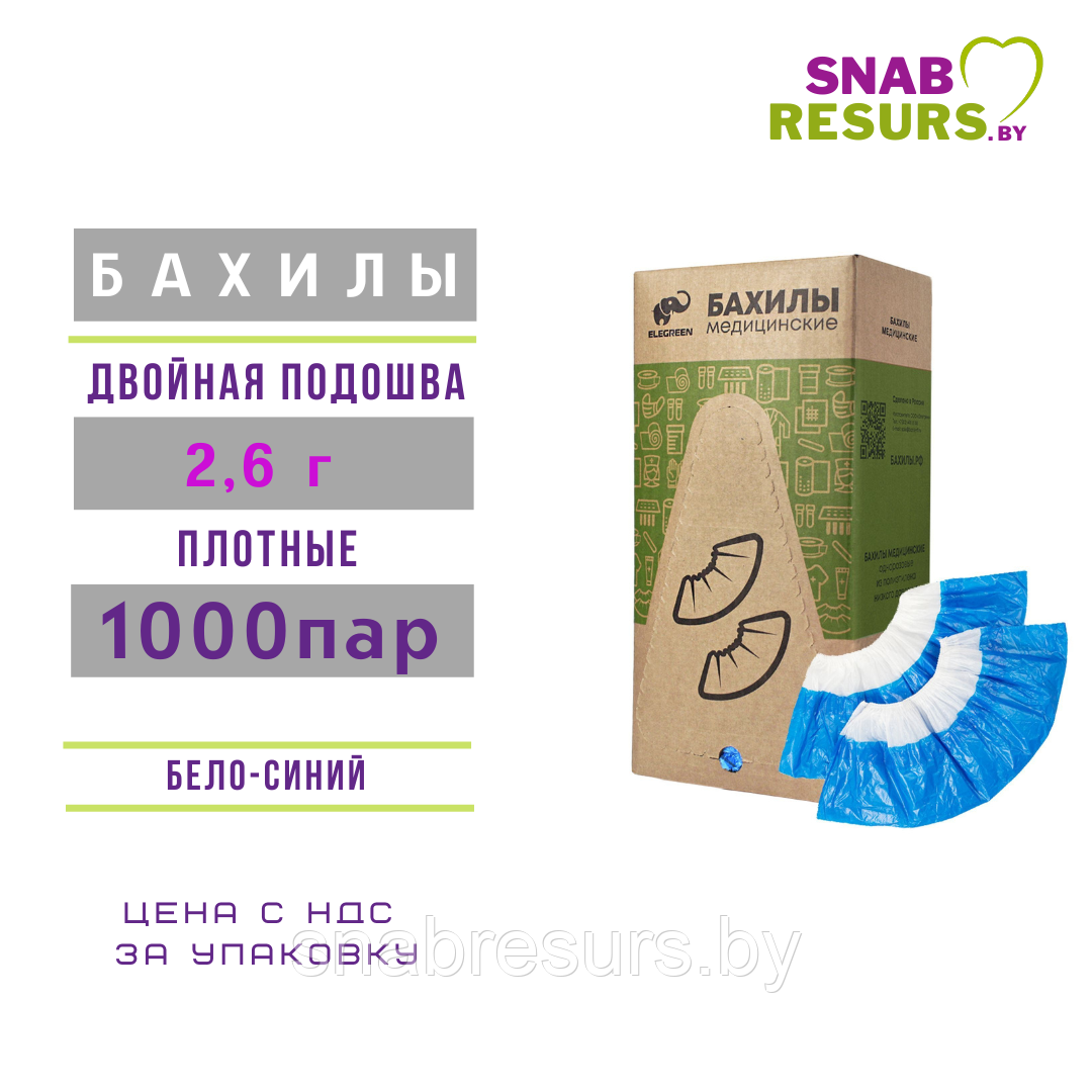 Бахилы в евроблоке, 2,6 г, СТАНДАРТ, 2-ая подошва, 1000 пар, бело-синие