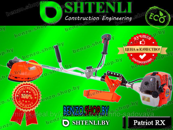 Триммер Shtenli Patriot RX 2100 / BC520