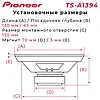 Автомобильные динамики Pioneer TS-A1394 13см (5 дюйм.) 300W, Черно-матовый / Комплект 2 шт., фото 5